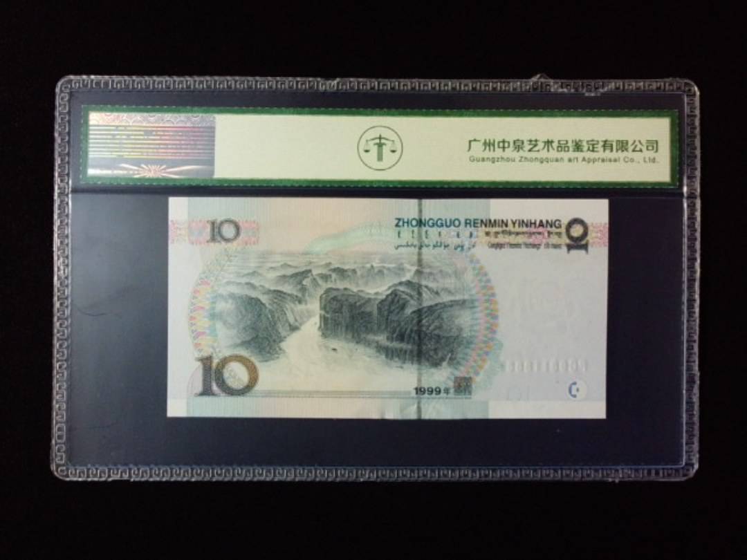 1999年拾圆 宽水