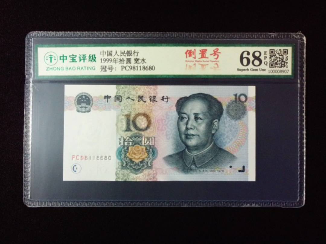 1999年拾圆 宽水