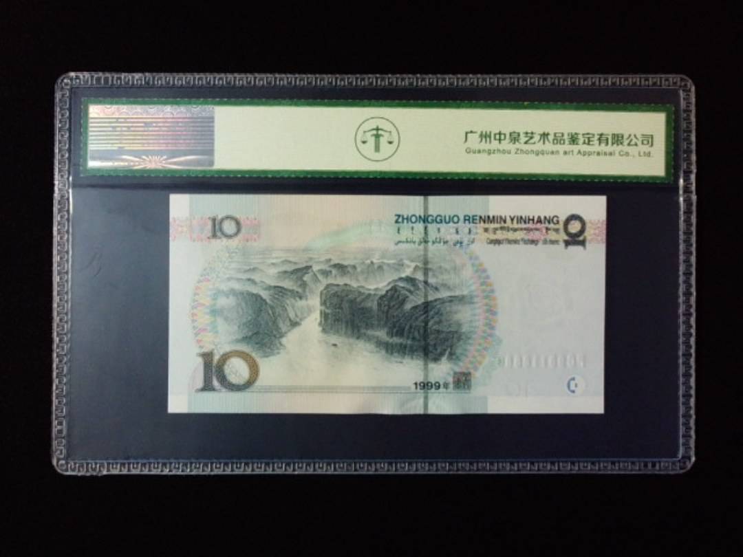 1999年拾圆 宽水