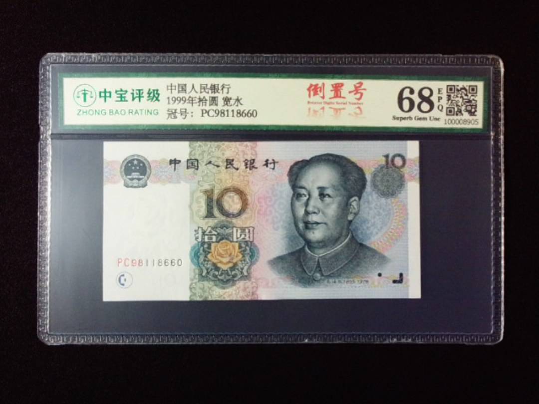 1999年拾圆 宽水