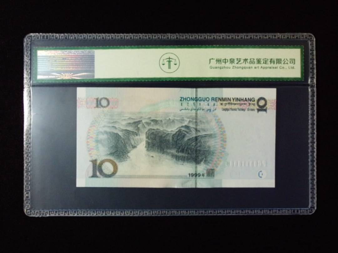 1999年拾圆 宽水