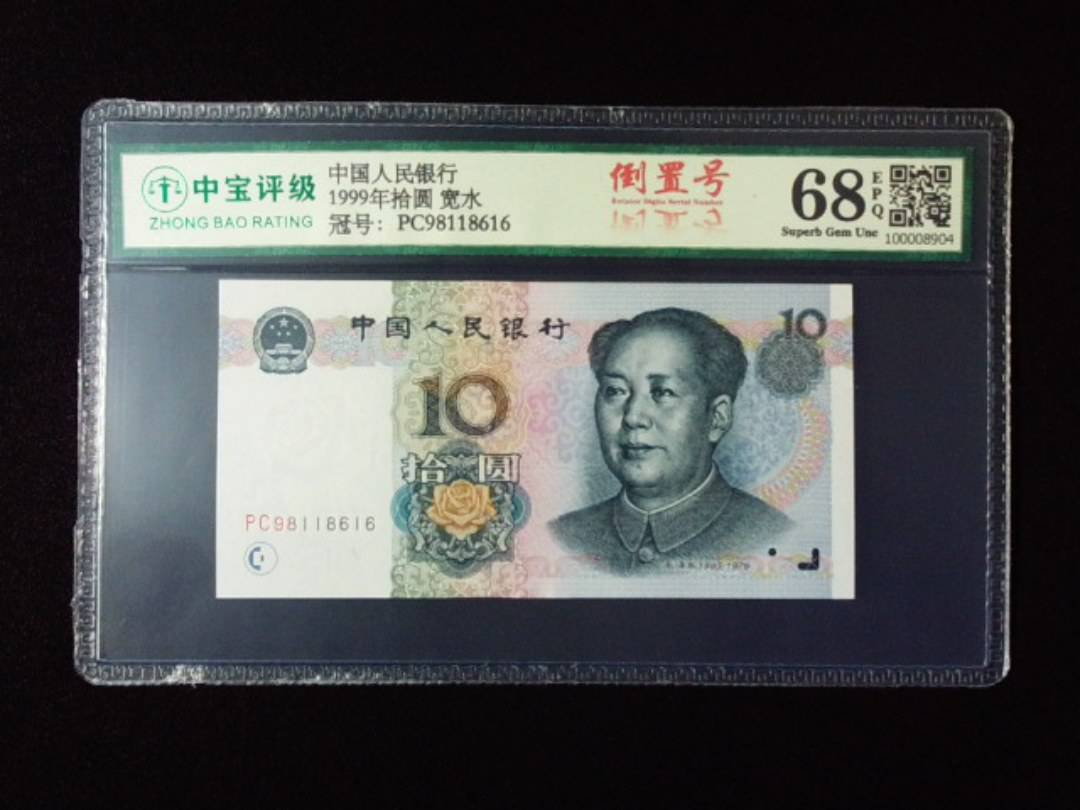 1999年拾圆 宽水