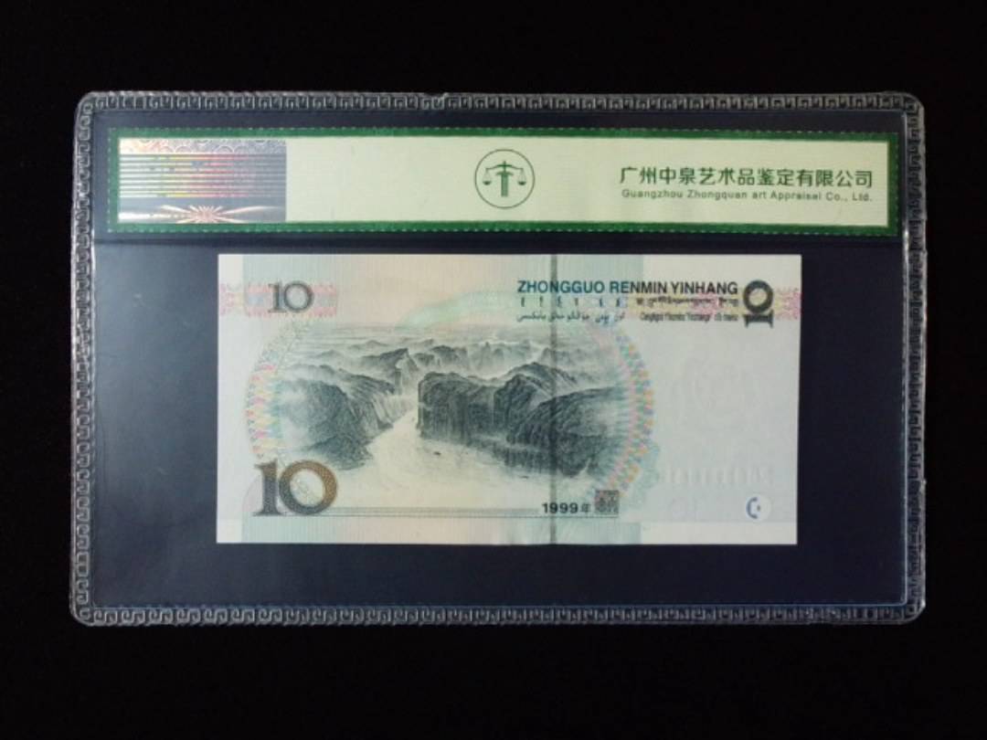 1999年拾圆 宽水