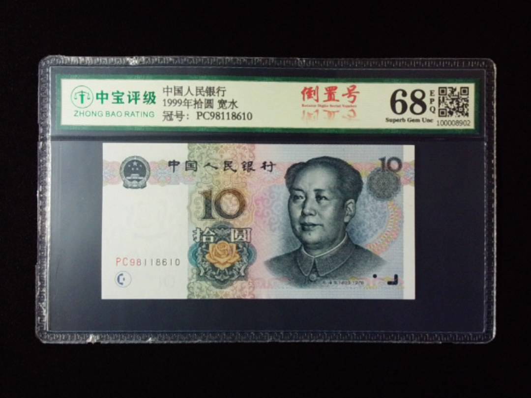 1999年拾圆 宽水