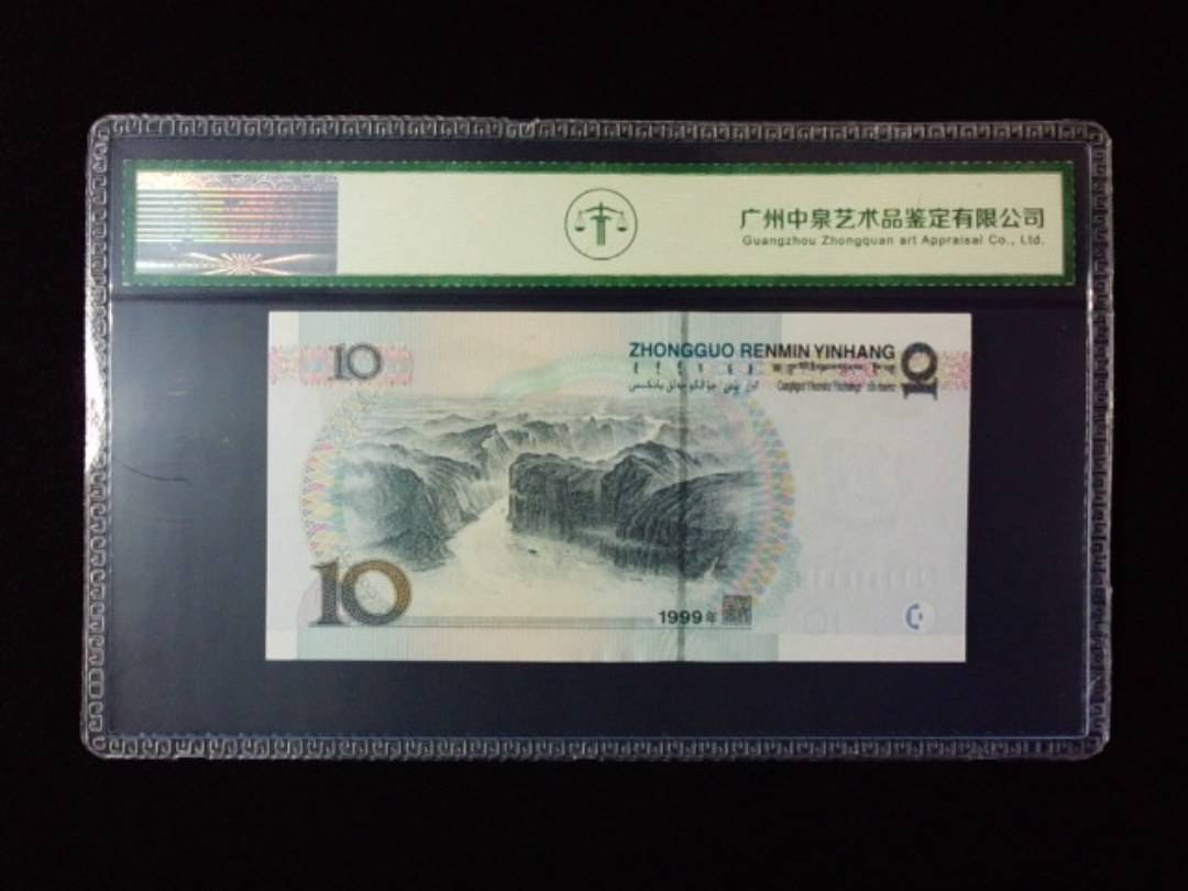 1999年拾圆 宽水