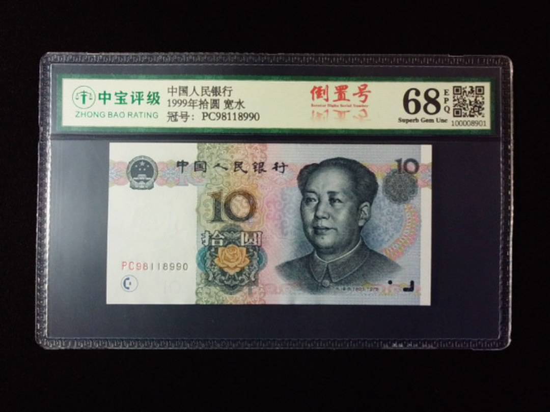 1999年拾圆 宽水