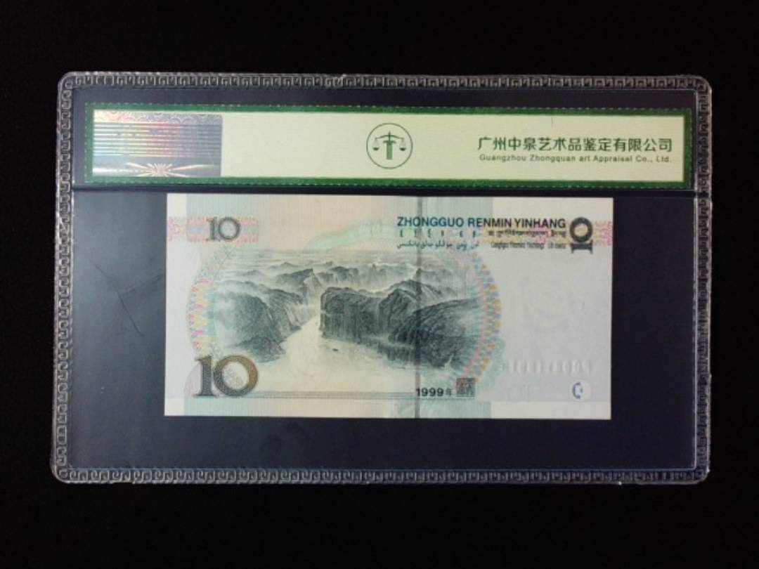 1999年拾圆 宽水