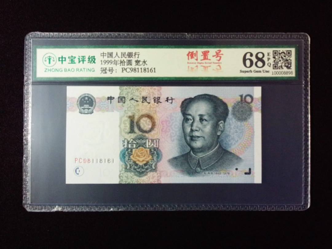 1999年拾圆 宽水