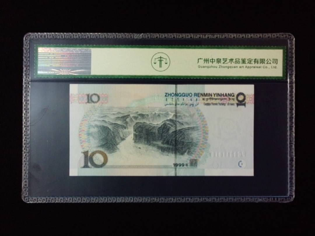 1999年拾圆 宽水