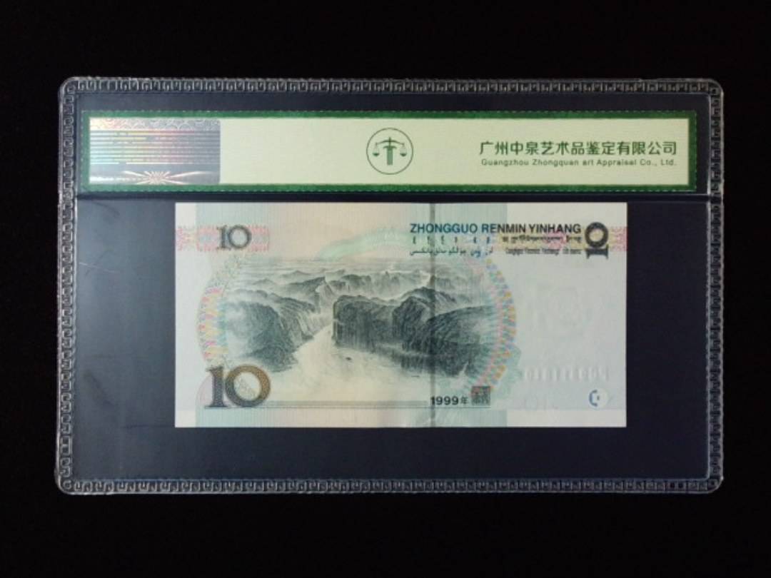 1999年拾圆 宽水