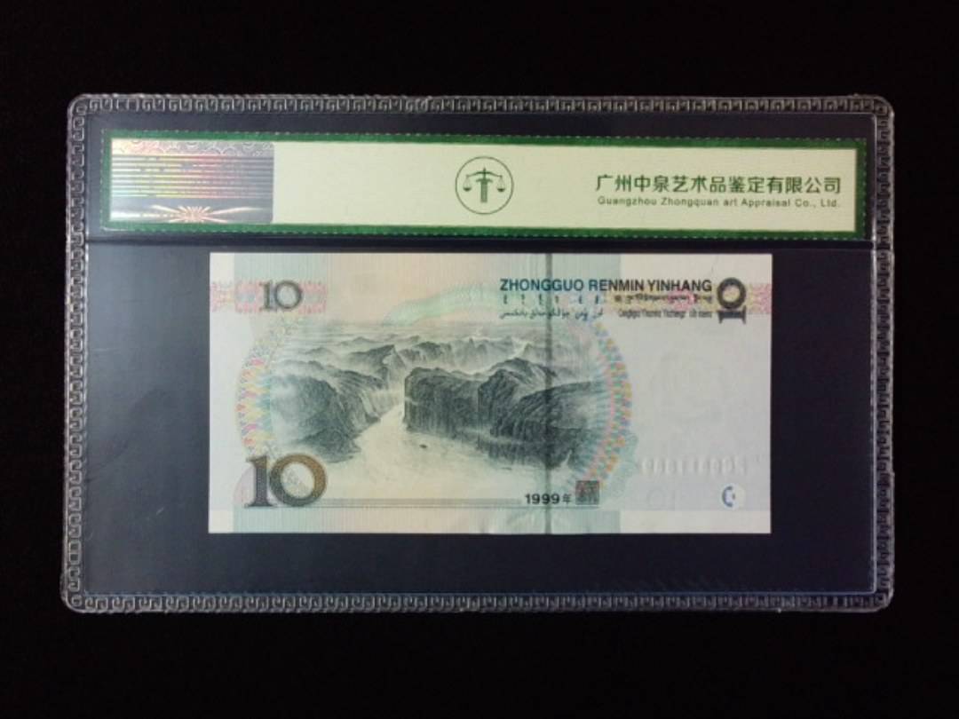 1999年拾圆 宽水