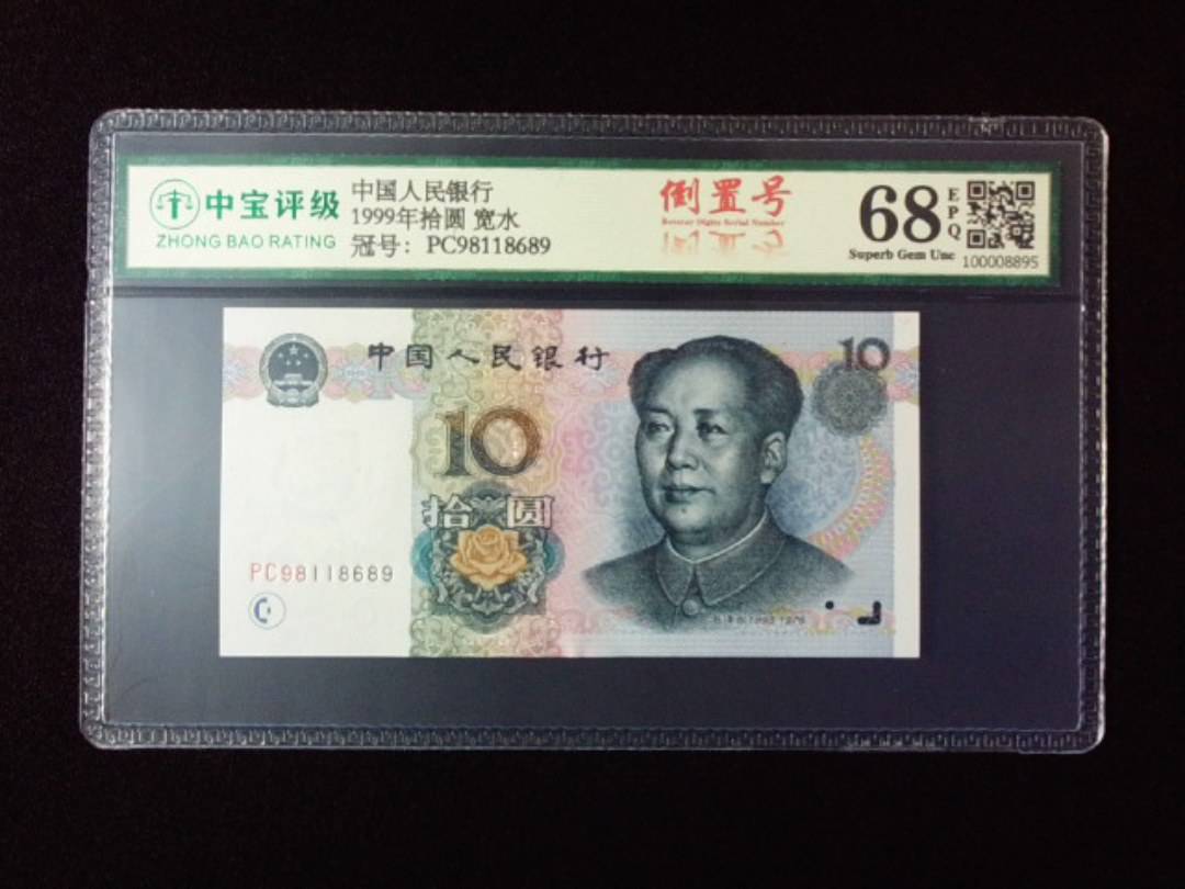 1999年拾圆 宽水