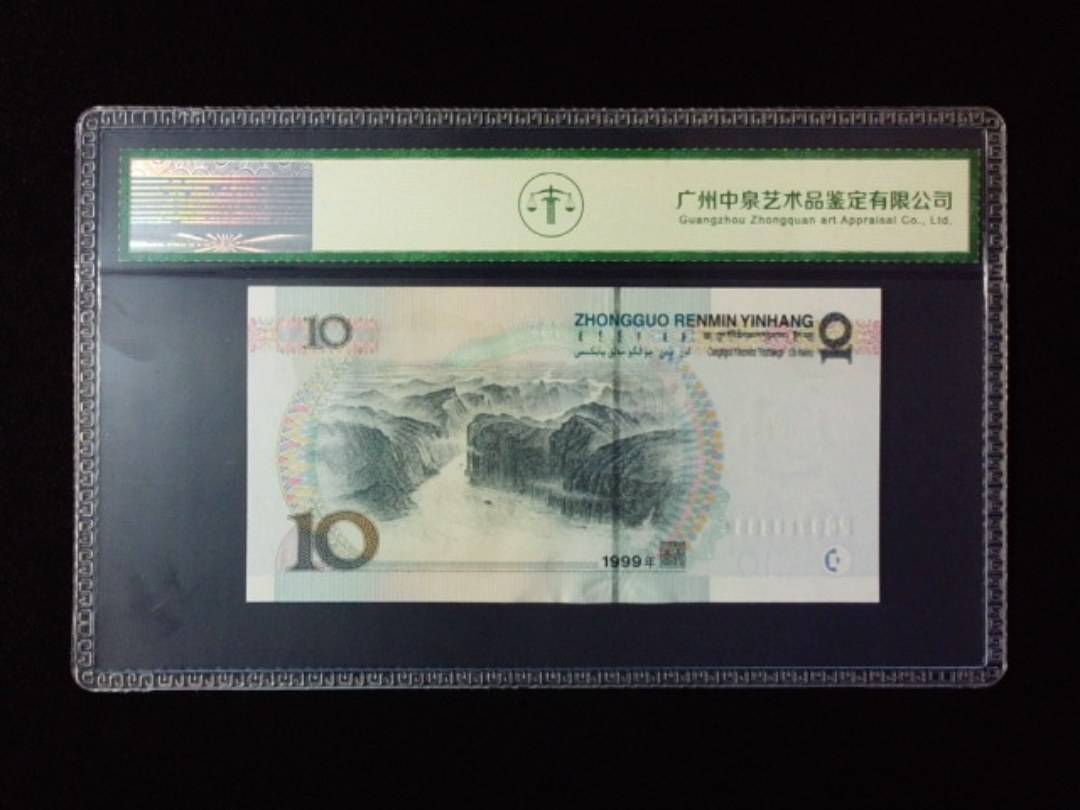 1999年拾圆 宽水