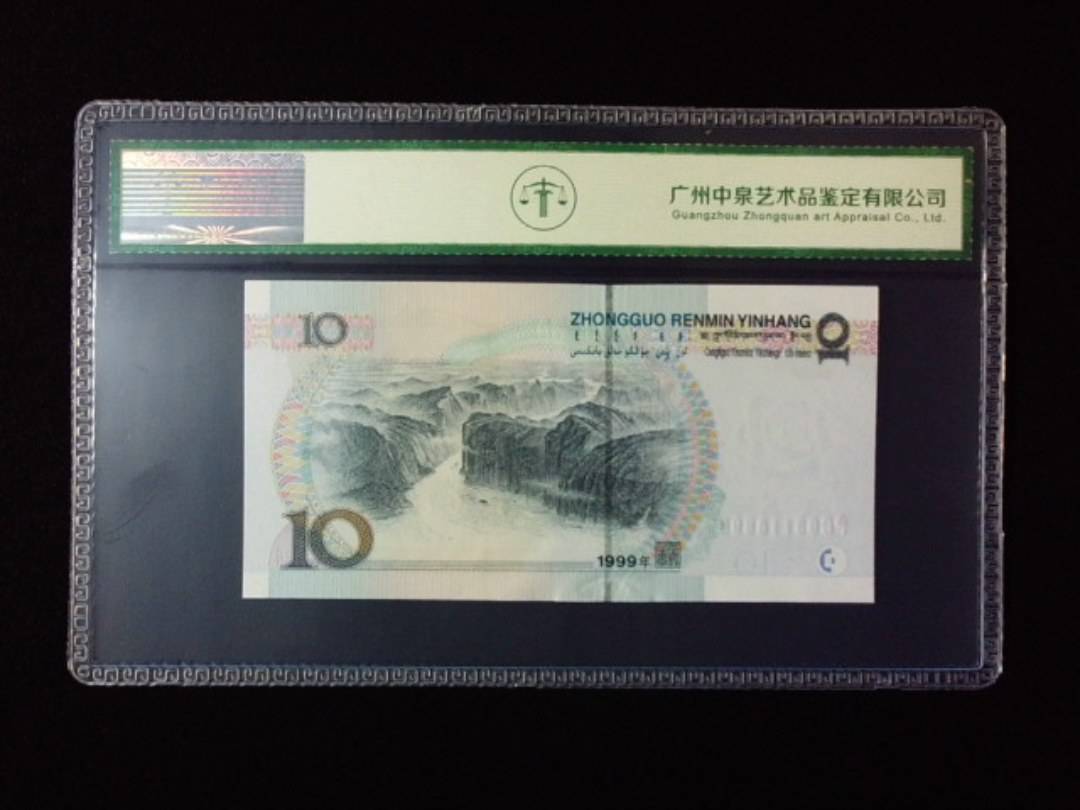 1999年拾圆 宽水