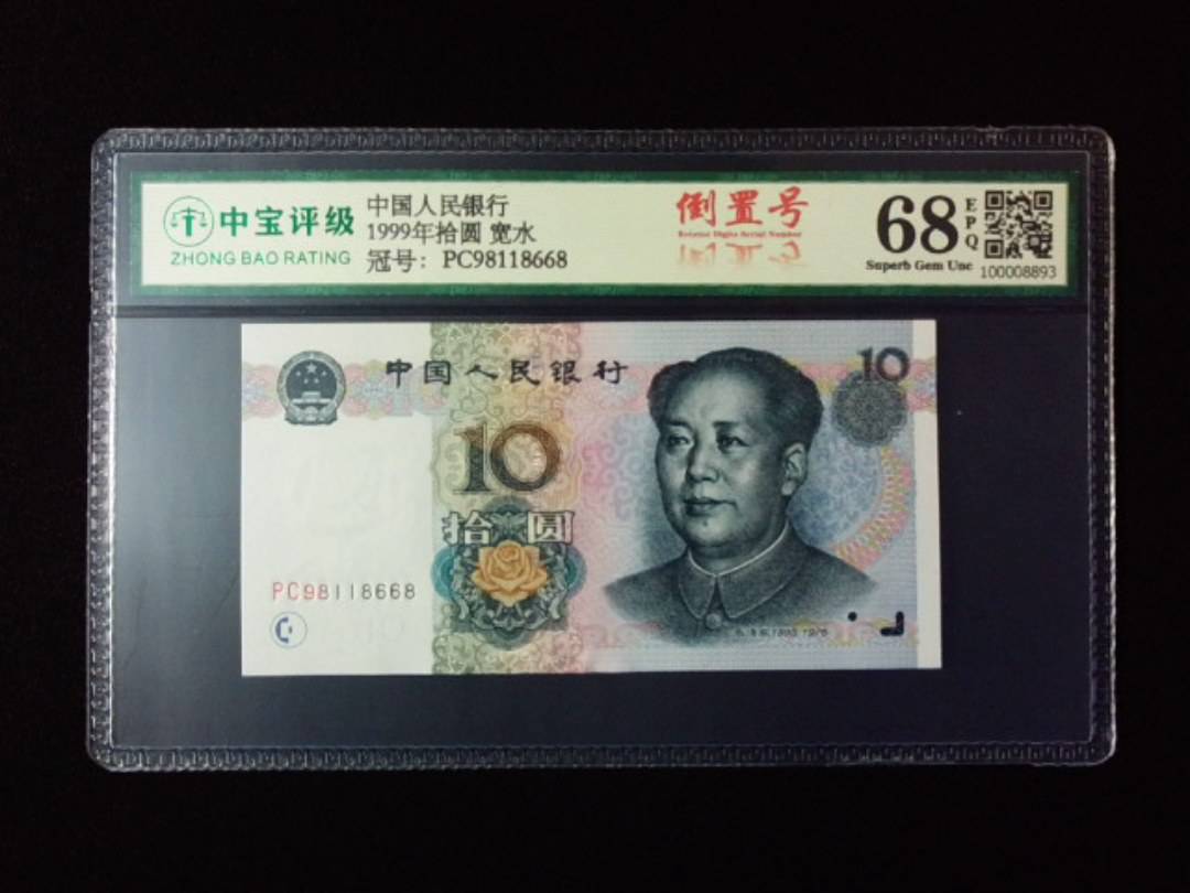 1999年拾圆 宽水