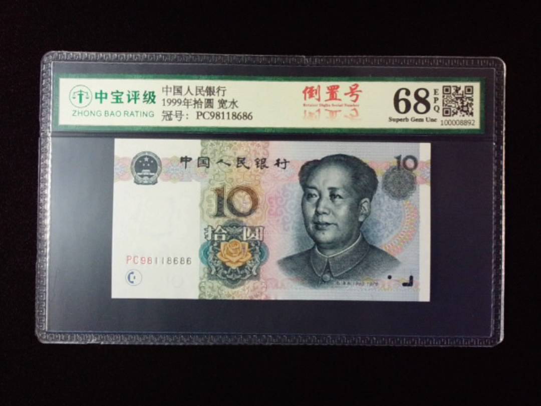 1999年拾圆 宽水