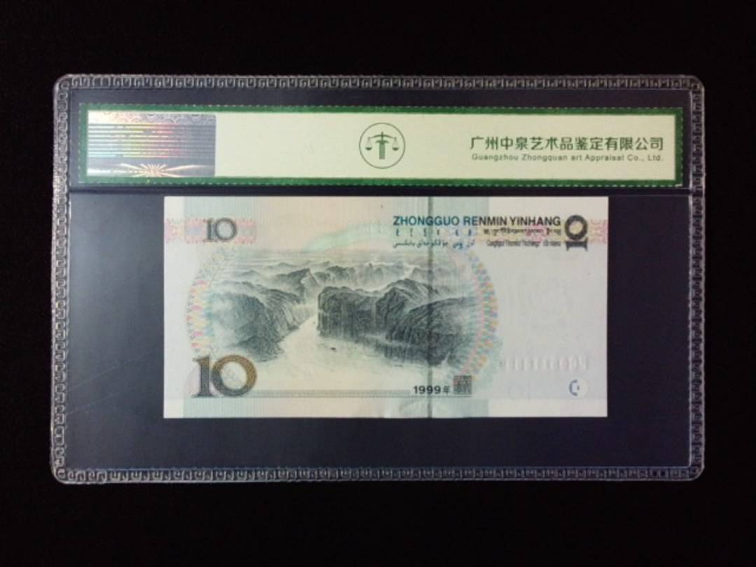 1999年拾圆 宽水
