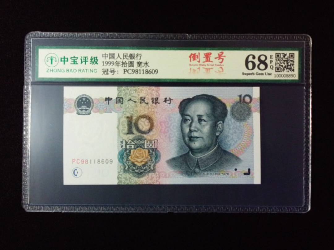 1999年拾圆 宽水