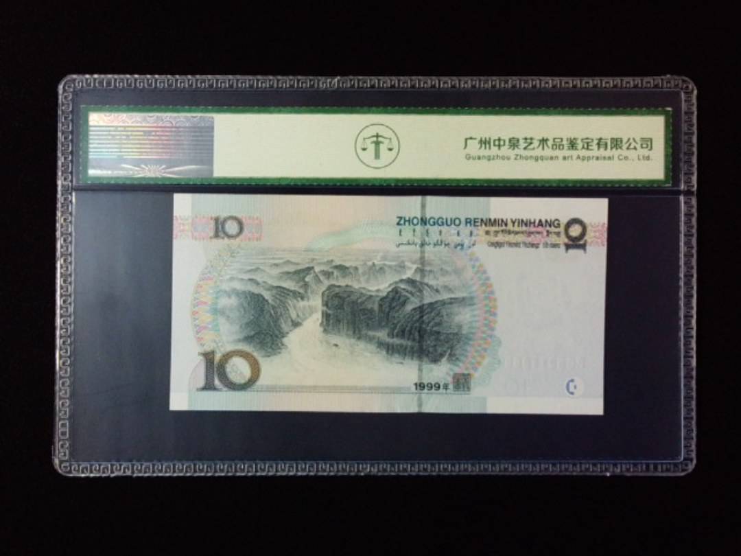 1999年拾圆 宽水