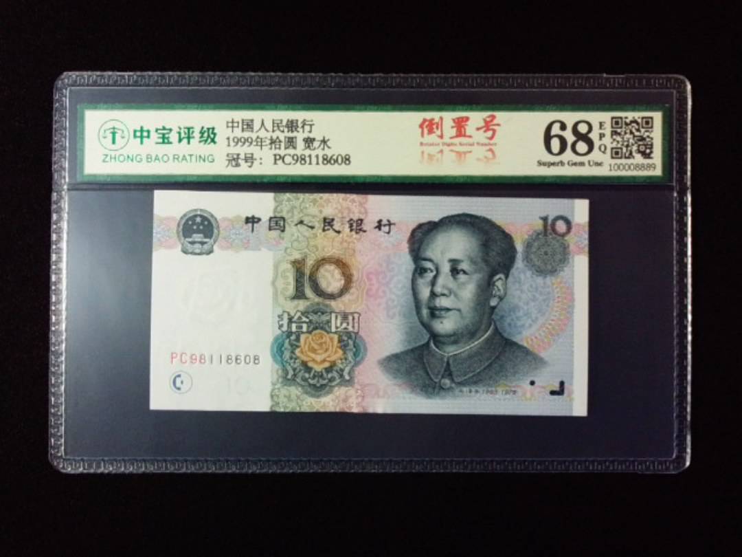 1999年拾圆 宽水