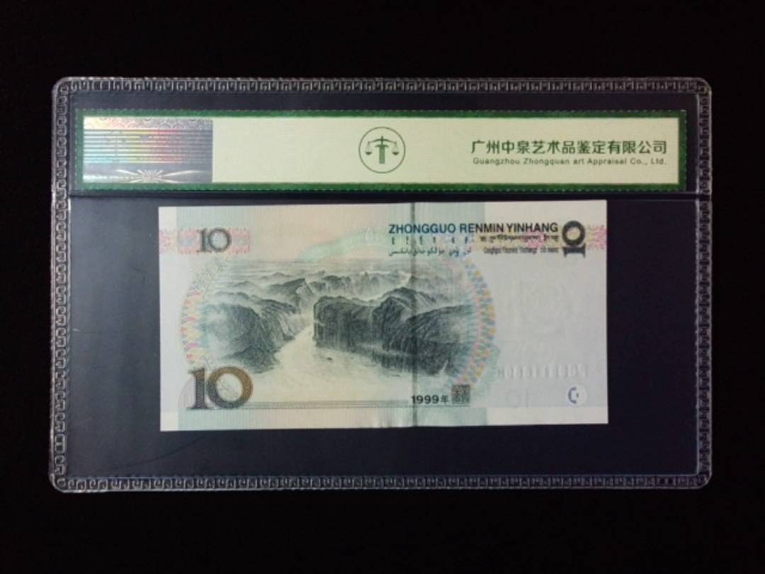 1999年拾圆 宽水
