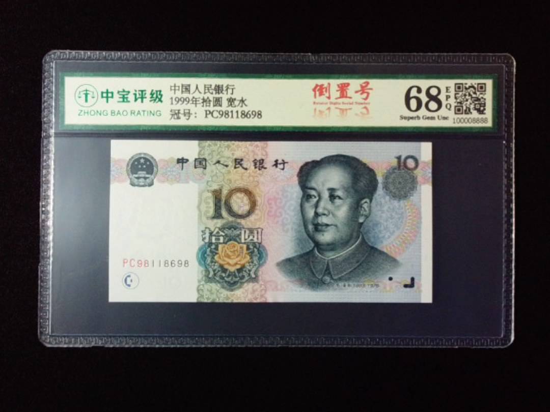 1999年拾圆 宽水