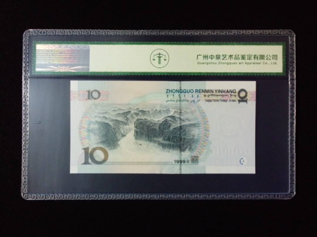 1999年拾圆 宽水