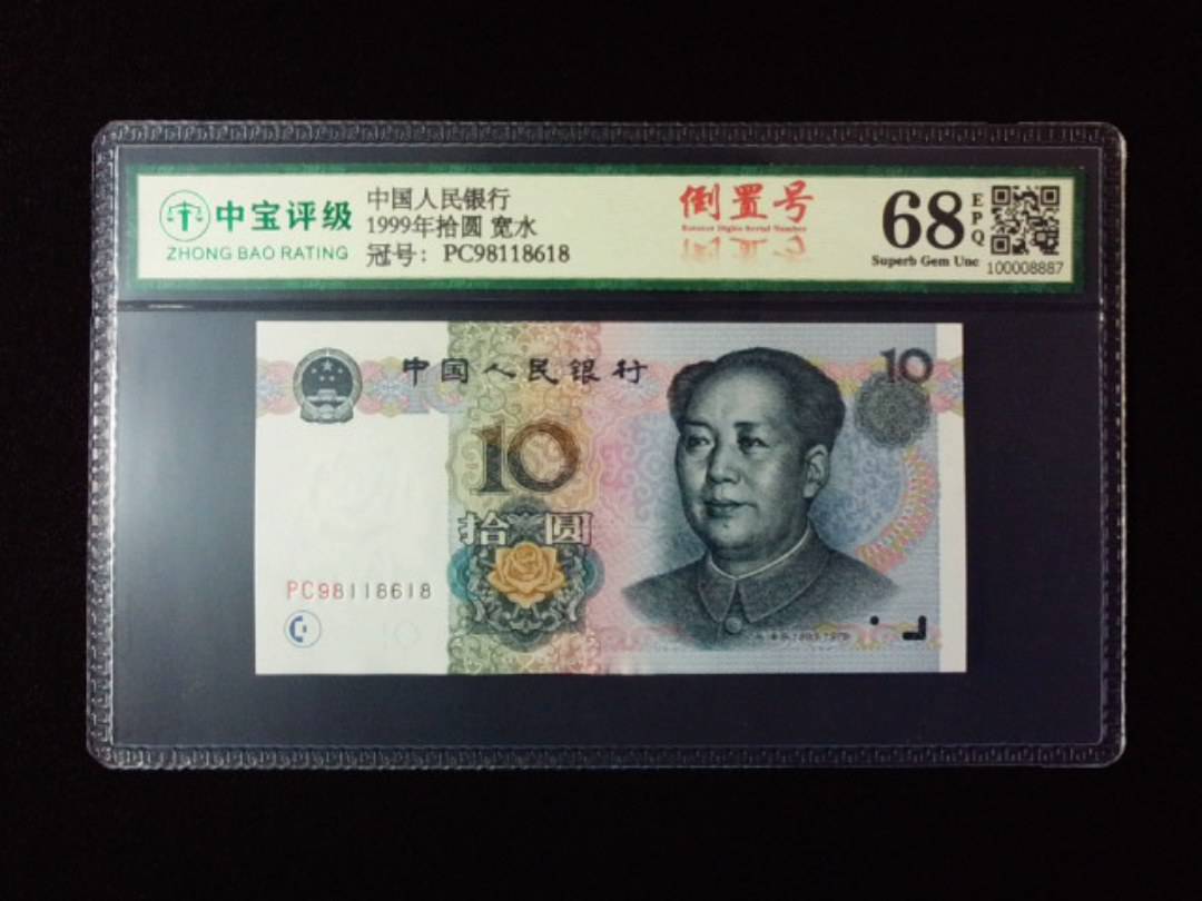 1999年拾圆 宽水
