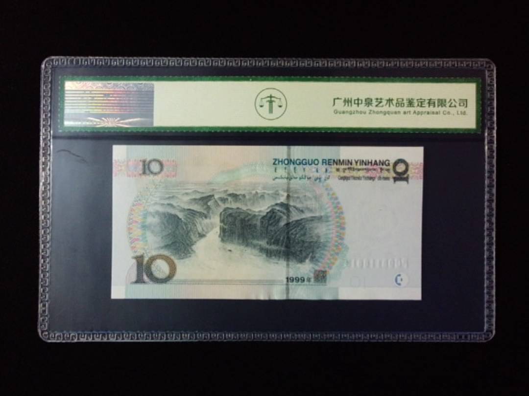 1999年拾圆 宽水