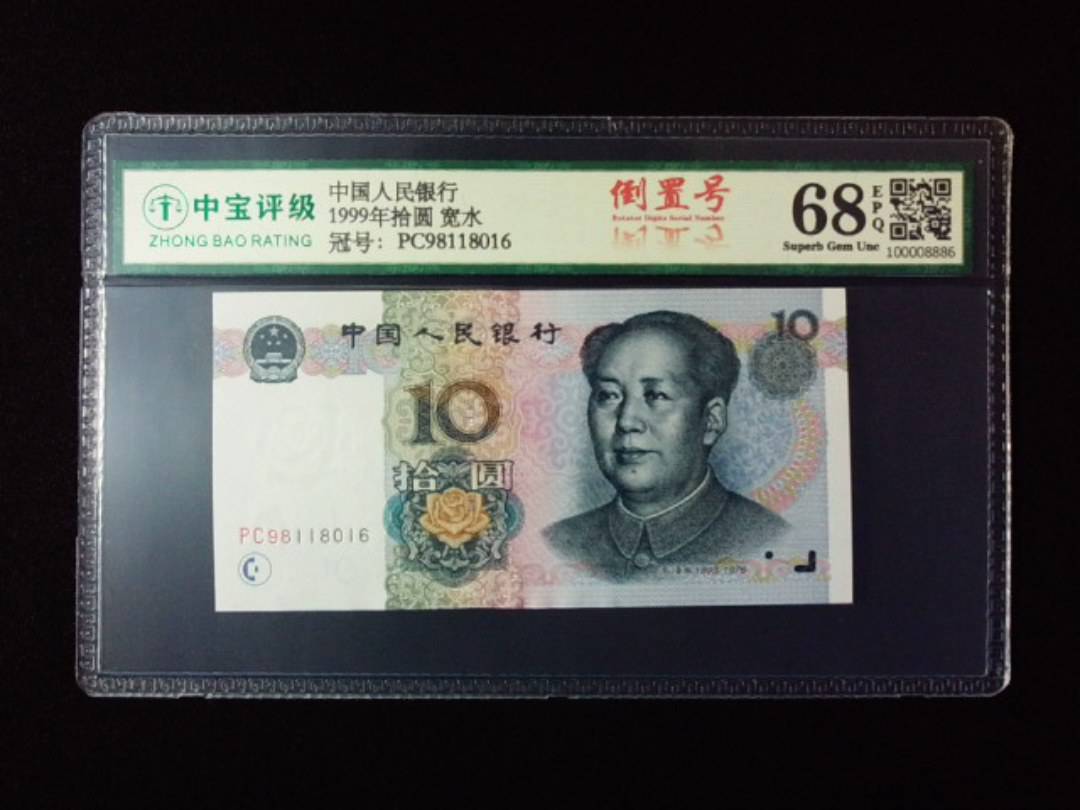 1999年拾圆 宽水