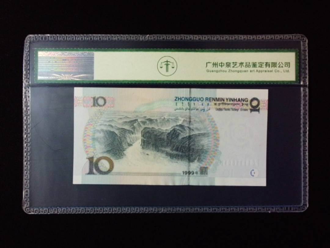 1999年拾圆 宽水