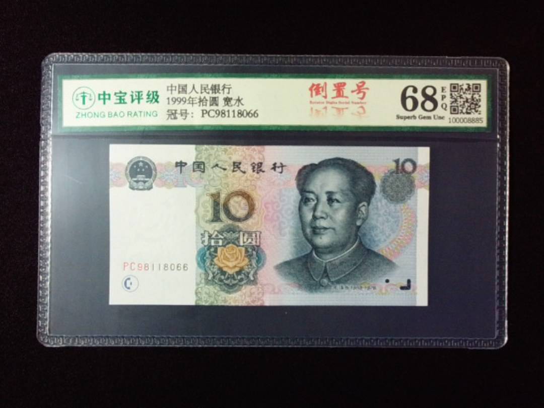 1999年拾圆 宽水