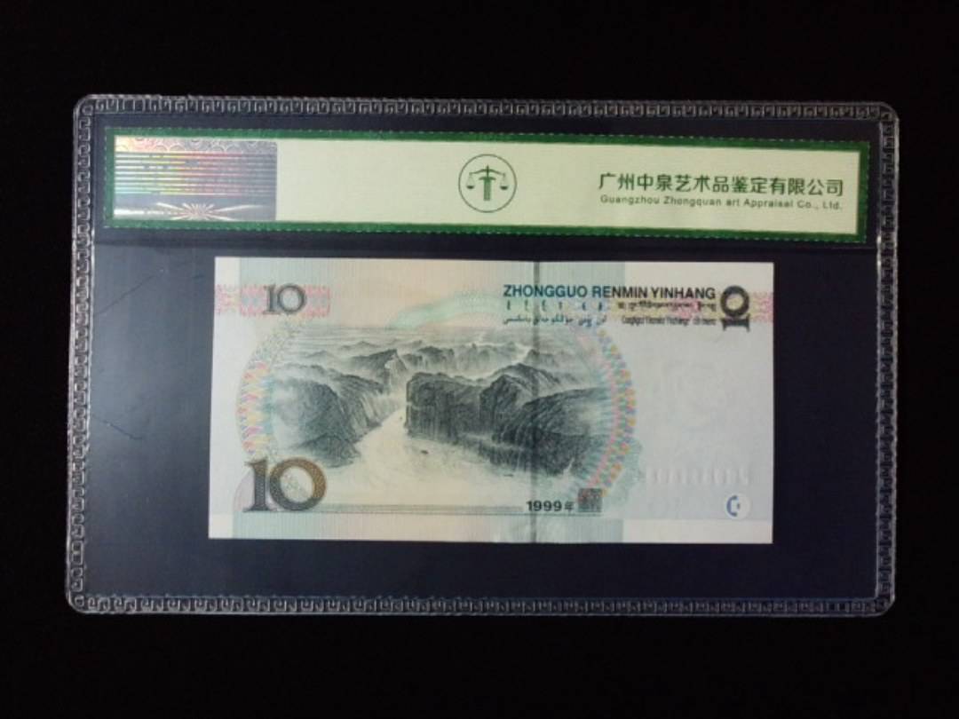 1999年拾圆 宽水