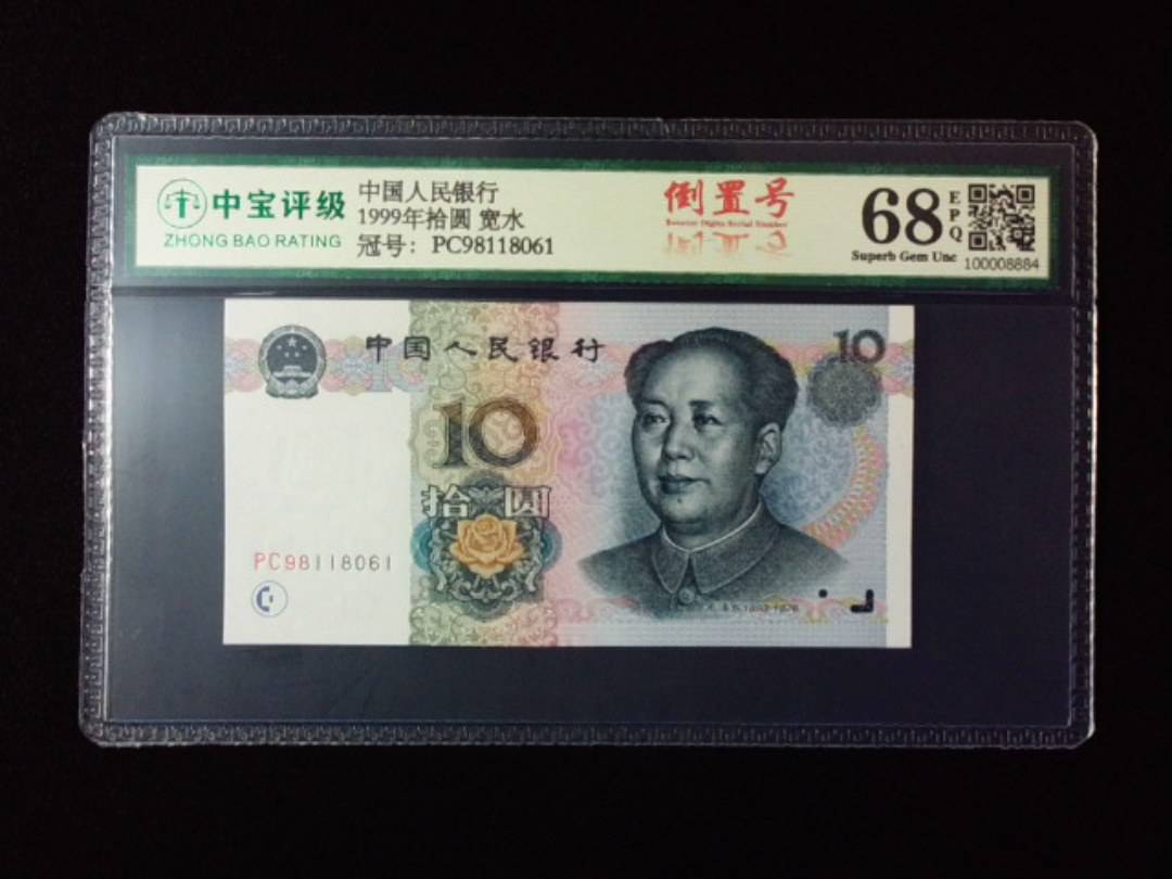 1999年拾圆 宽水