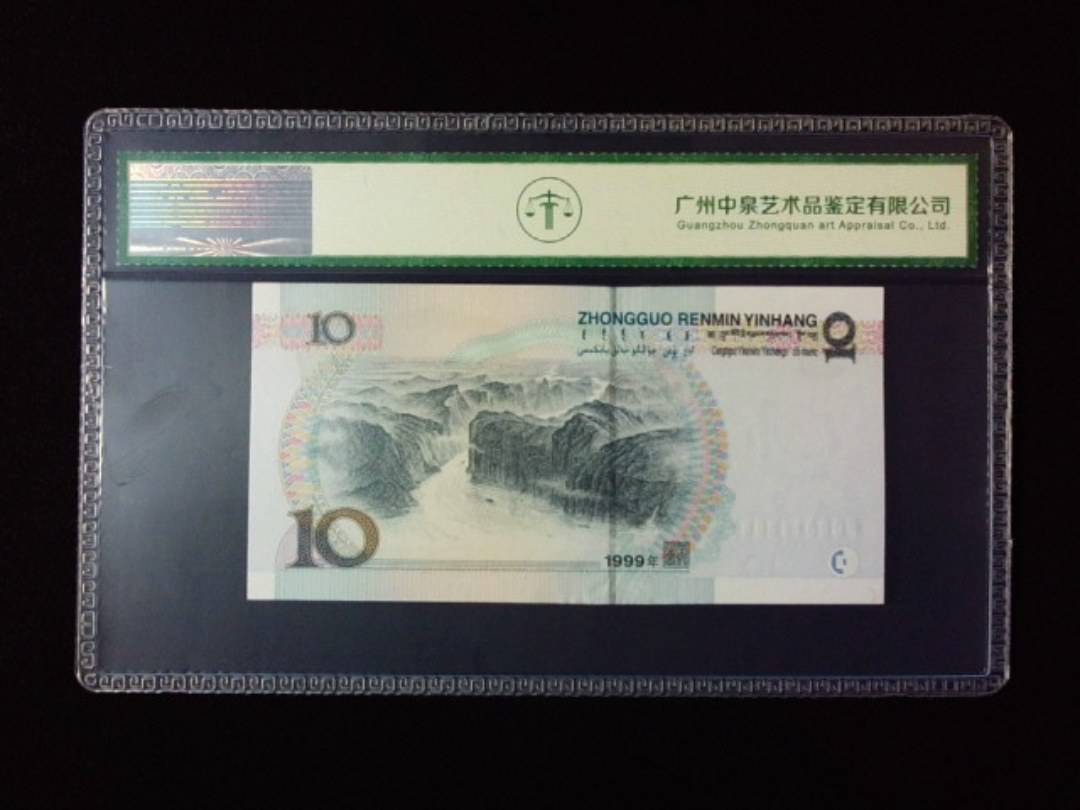 1999年拾圆 宽水