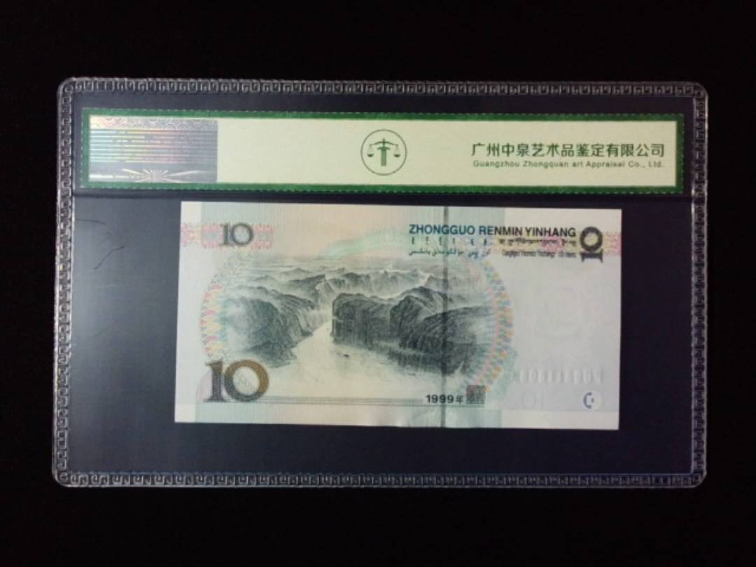 1999年拾圆 宽水