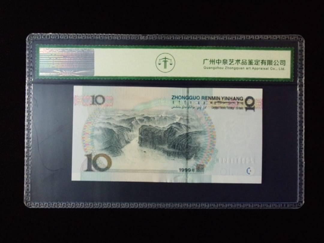 1999年拾圆 宽水