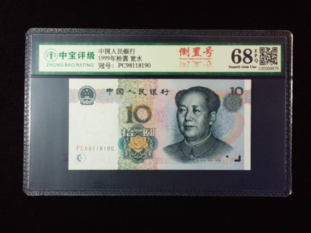 1999年拾圆 宽水