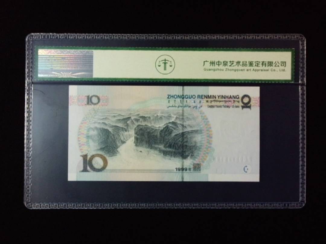 1999年拾圆 宽水