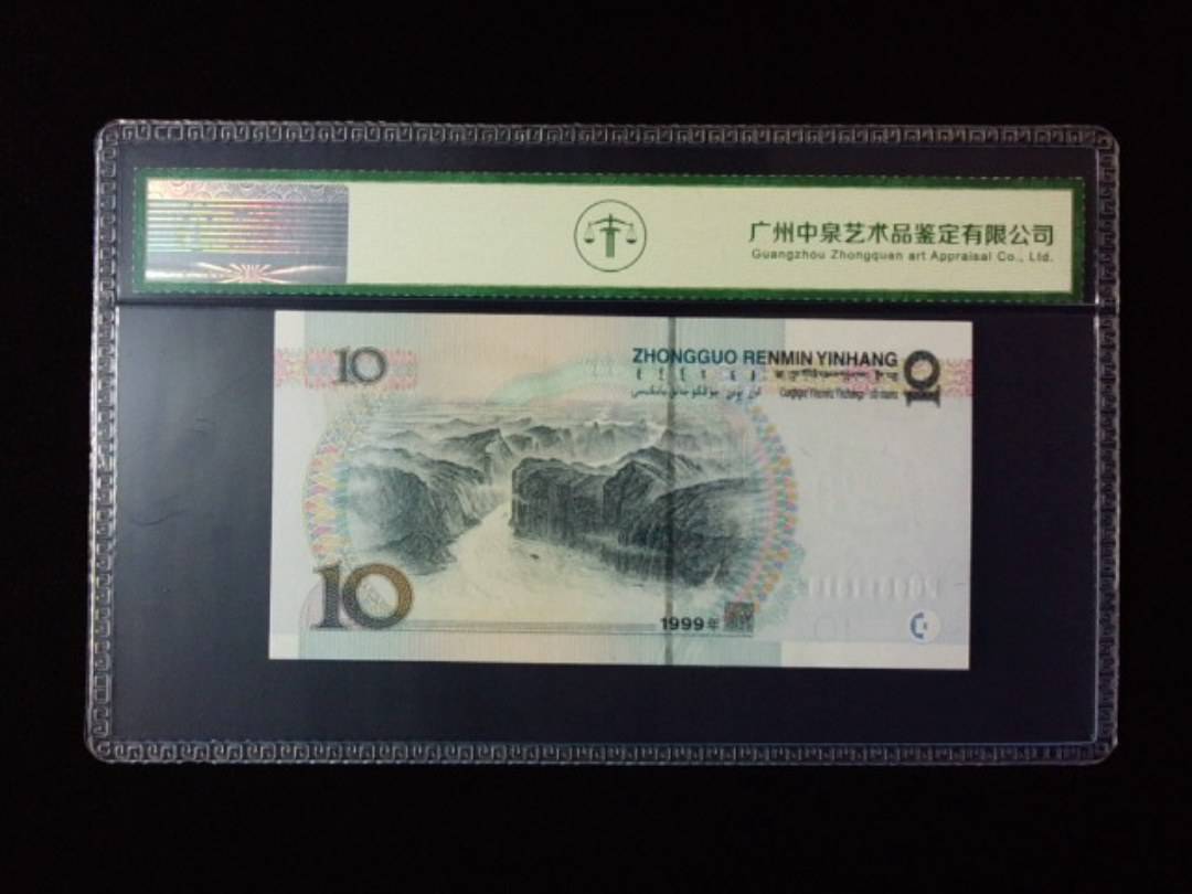 1999年拾圆 宽水