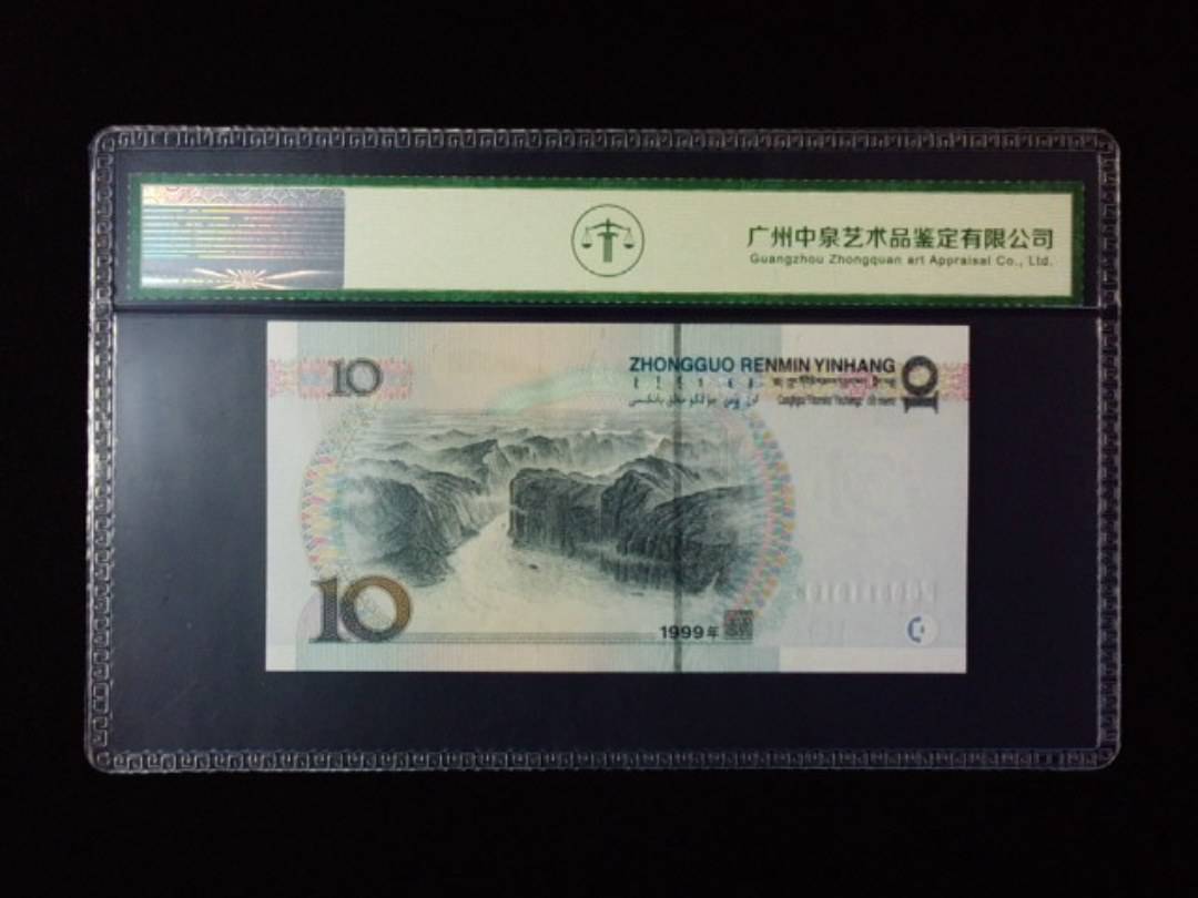 1999年拾圆 宽水