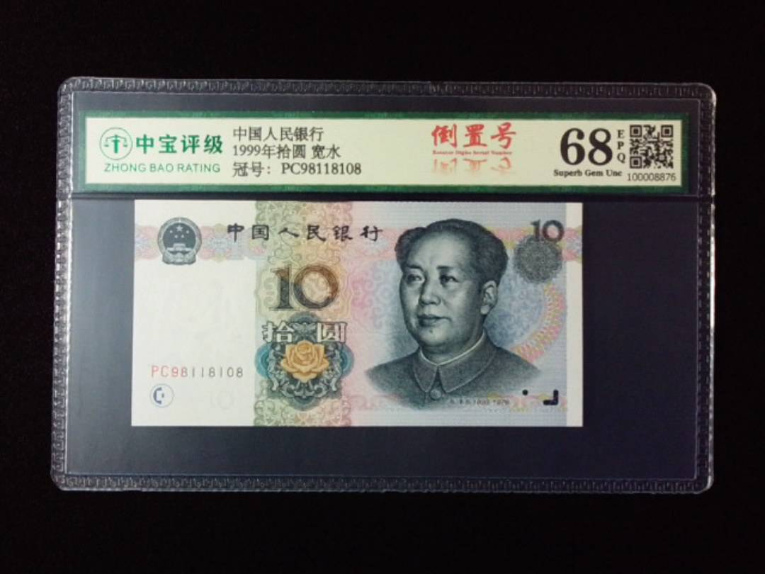 1999年拾圆 宽水