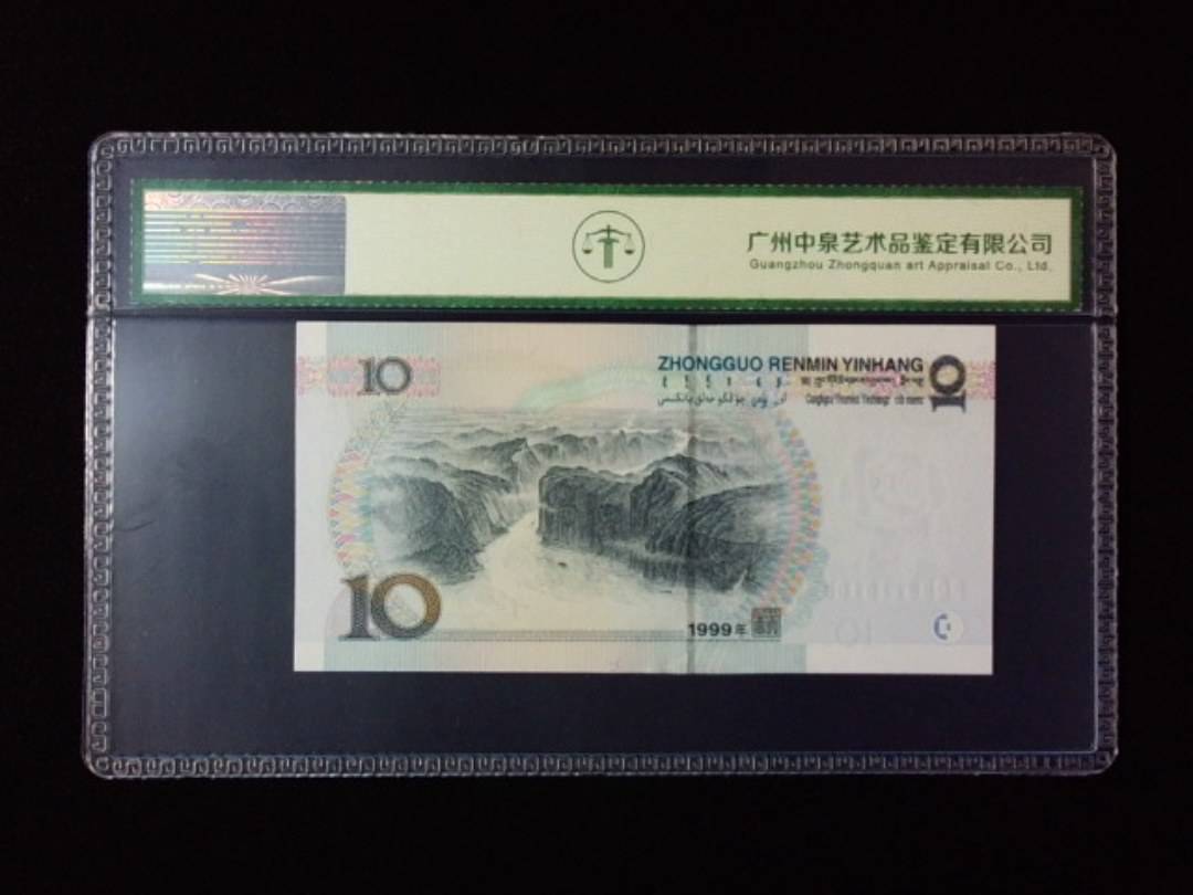 1999年拾圆 宽水