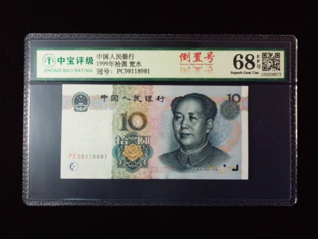 1999年拾圆 宽水