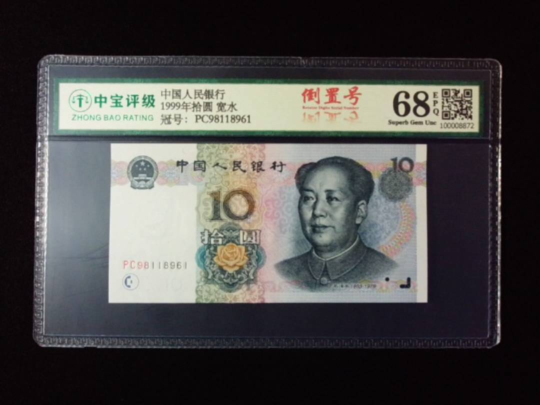 1999年拾圆 宽水