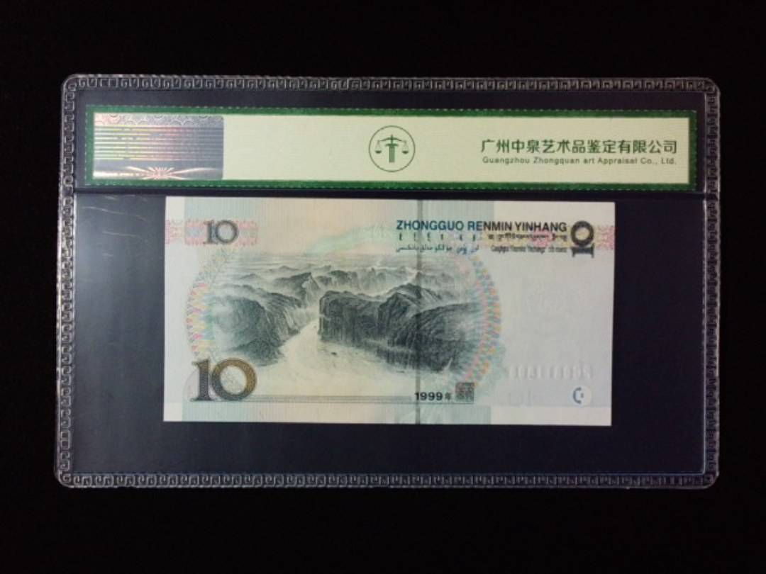 1999年拾圆 宽水