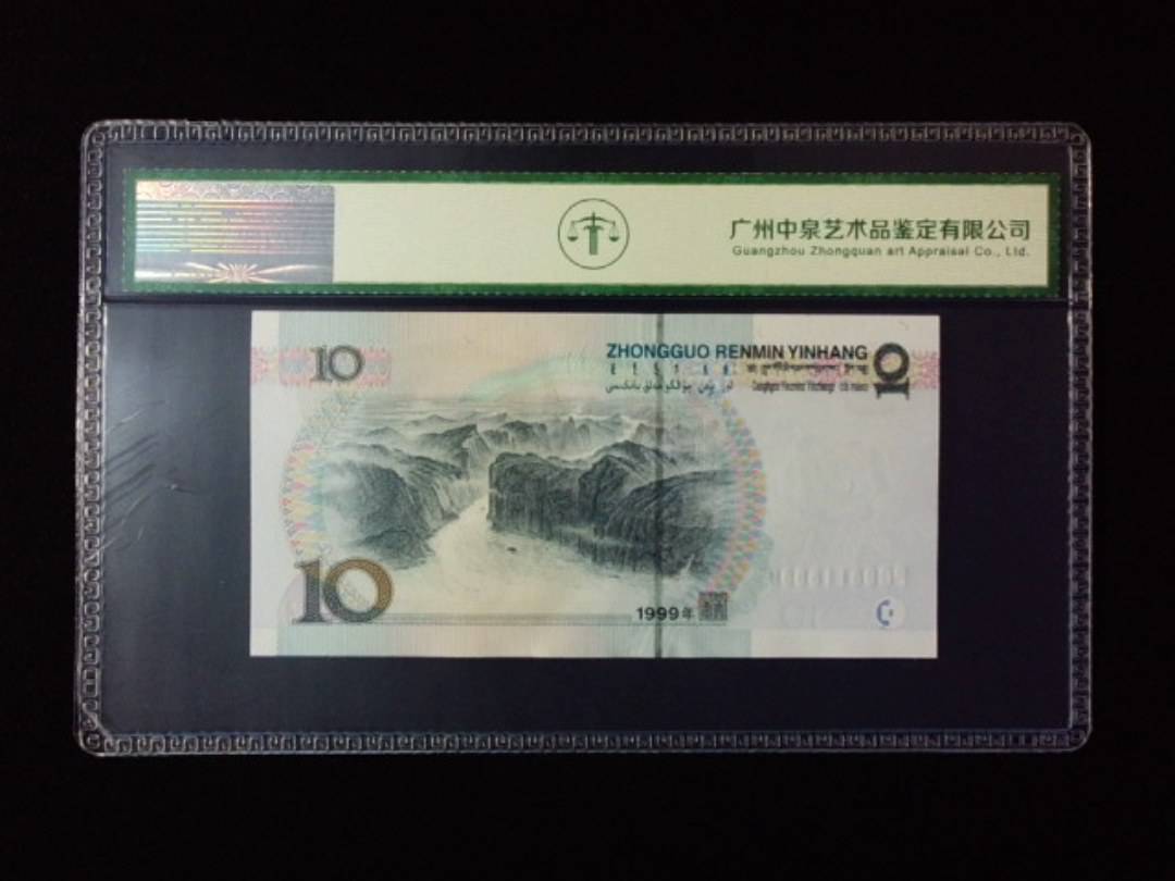 1999年拾圆 宽水