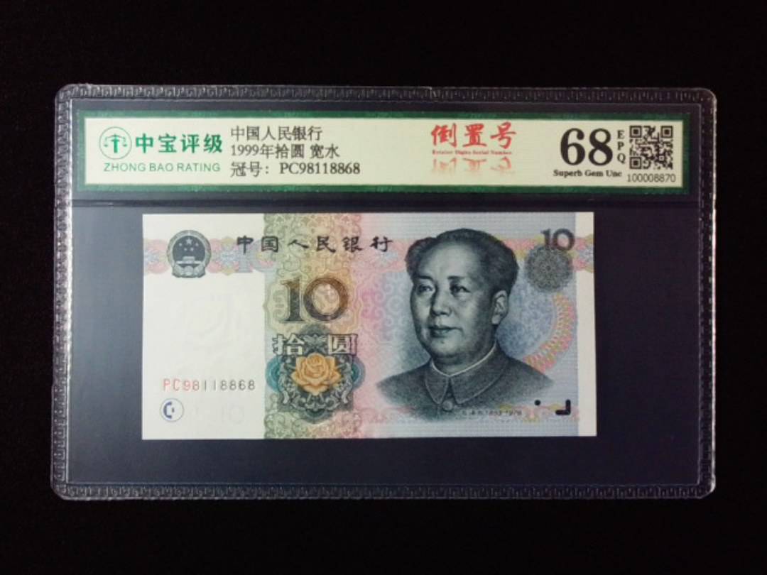 1999年拾圆 宽水