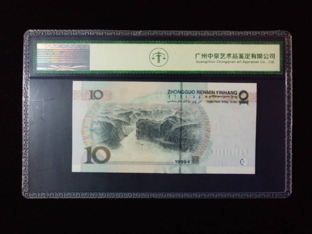 1999年拾圆 宽水