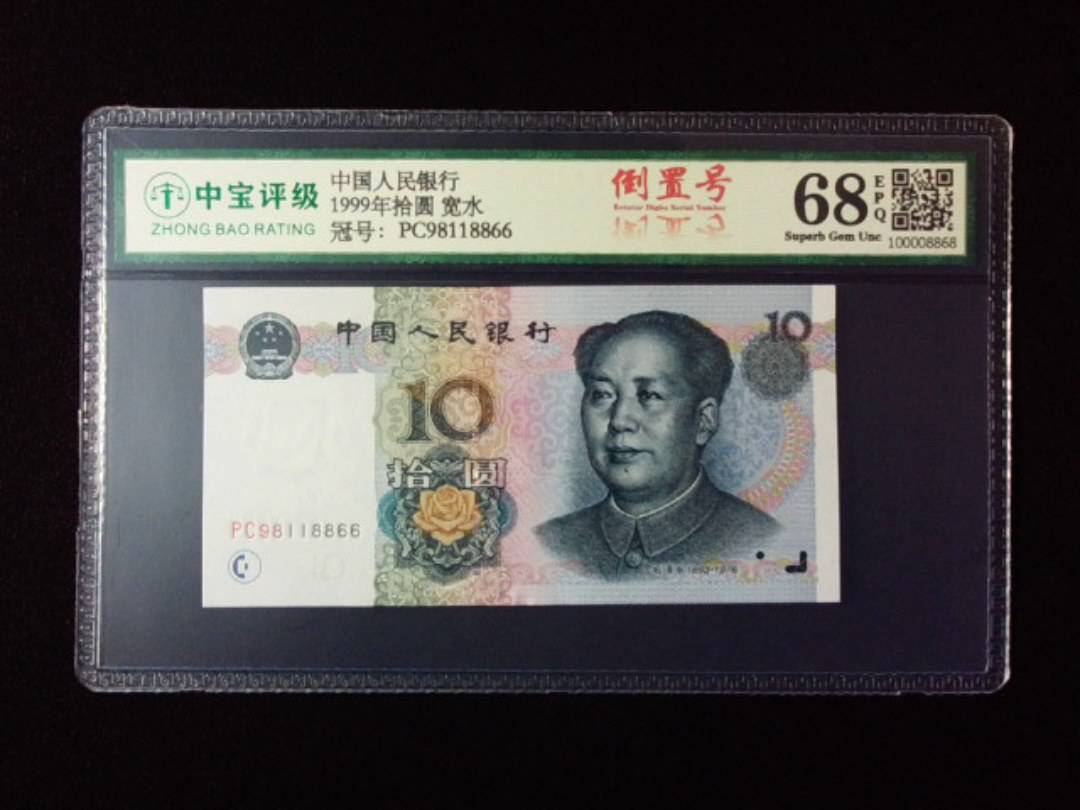 1999年拾圆 宽水